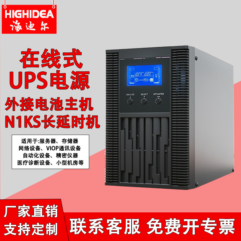 在线式ups不间断电源1KVA主机外接电池组服务器电脑停电备用 N1KS
