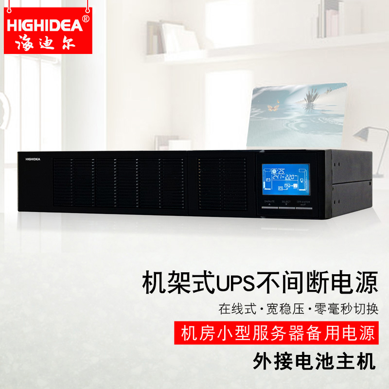 机架式ups电源在线式应急备用