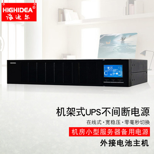 机架式ups电源在线式应急备用
