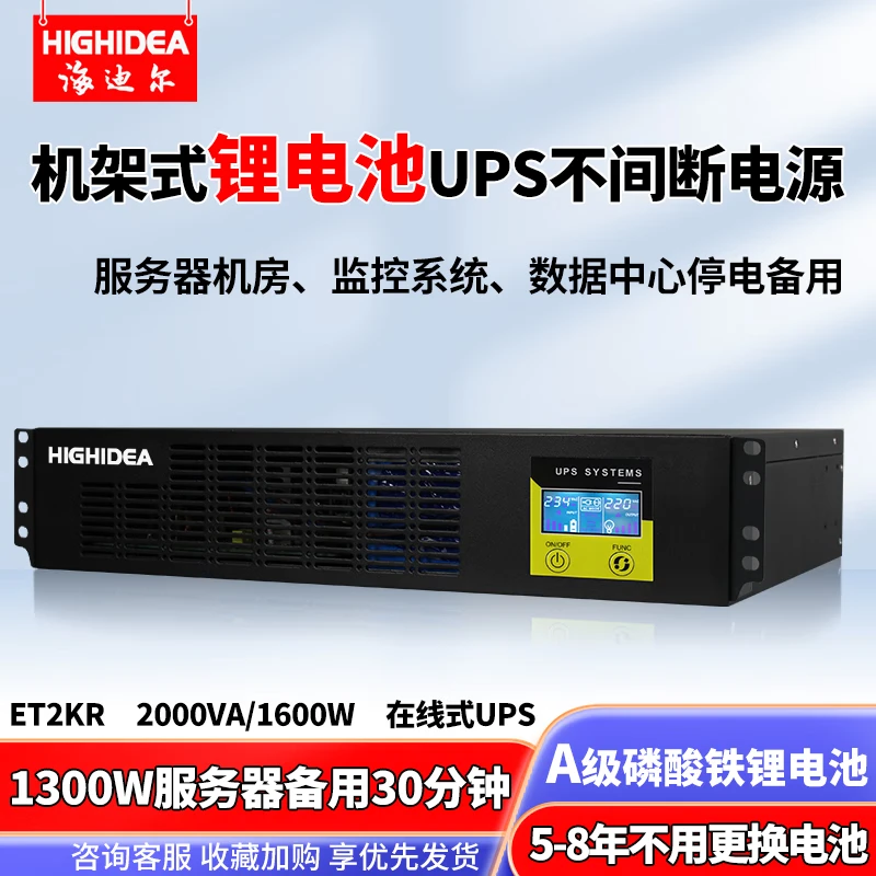 内置锂电池机架式ups不间断电源2KVA服务器220V停电备用应急ET2KR