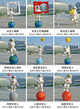 航天员航天员大型装饰品网红签到照片景观美化椅子景观户外夜光玻