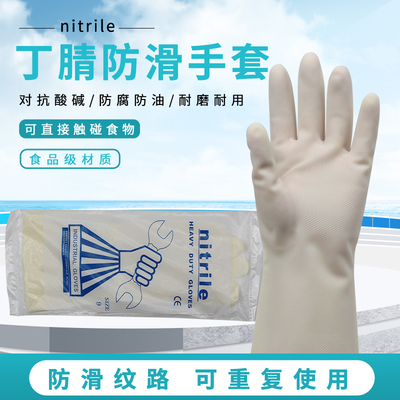 白色加厚丁腈手套耐油