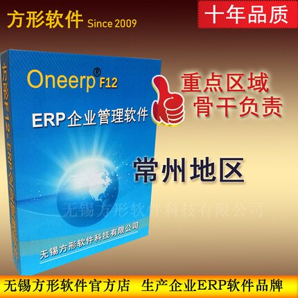 常州ERP软件 生产管理系统 制造加工组装委外流程交期 武进新北