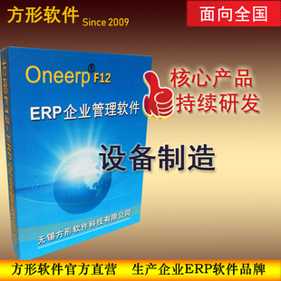 方形设备制造ERP软件 机械电子生产企业 BOM组装项目管理 变压器