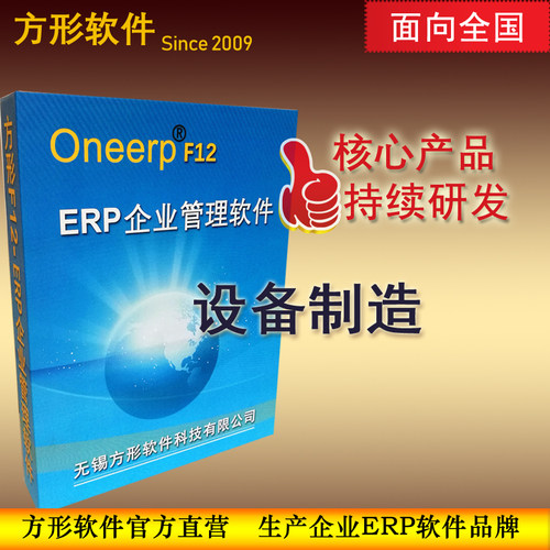 方形设备制造ERP软件机械电子