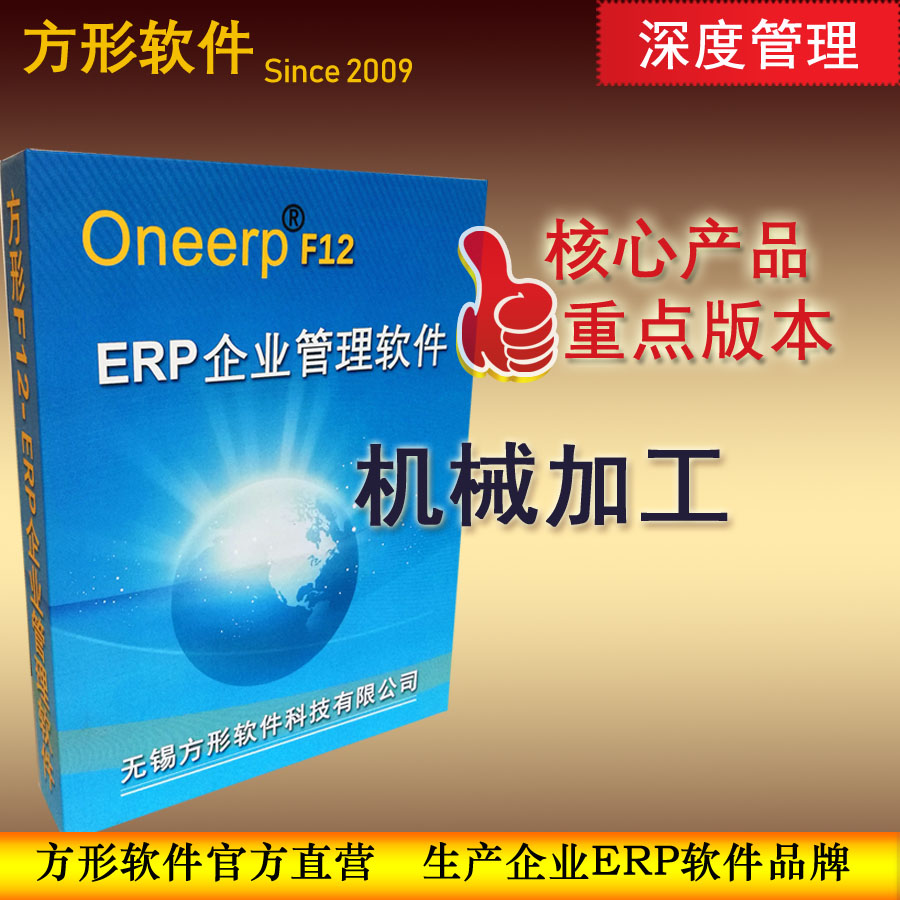 方形机械加工ERP管理软件