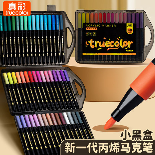 真彩黑盒丙烯马克笔可叠色24学生儿童美术水洗无毒专用涂鸦水彩笔