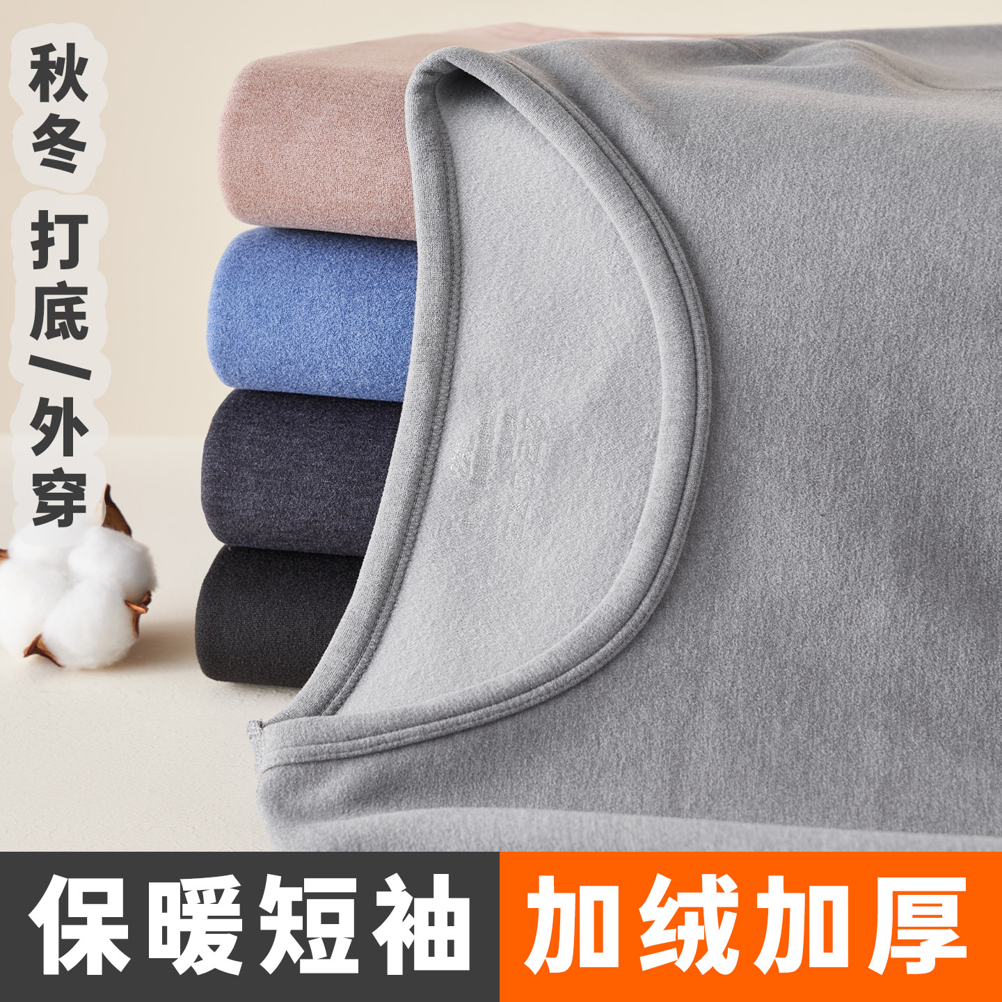 男士保暖短袖加绒加厚磨毛秋冬季打底半袖圆领内穿内搭上衣男T恤