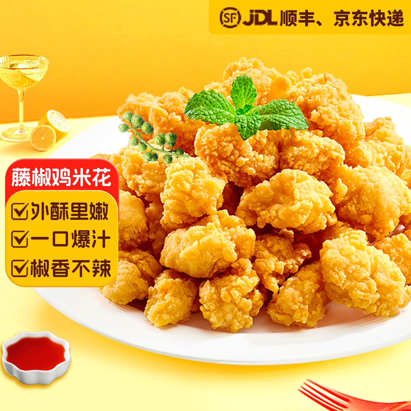 春雪食品藤椒鸡米花冷冻小吃鸡胸肉块鸡排清真食品炸锅盐酥鸡