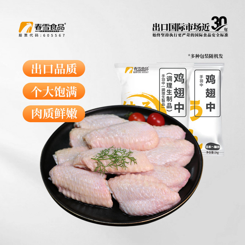 春雪鸡翅中2斤新鲜冷冻鸡翅膀炸货食材烧烤翅清真食品鸡肉鸡中翅怎么样,好用不?