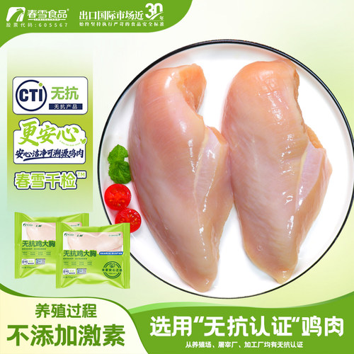 春雪无抗鸡胸肉900g/袋