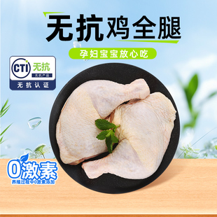 炸鸡腿清真食品 冷冻生鲜鸡大腿烤鸡腿 春雪 无抗鸡全腿600g