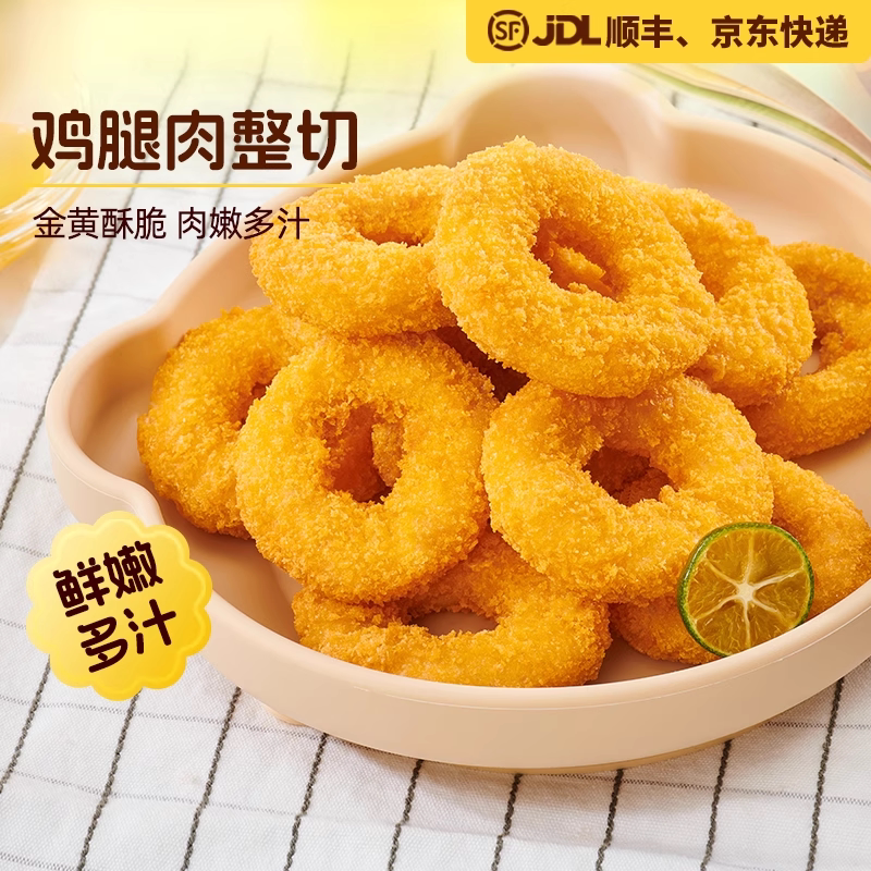 春雪脆皮鸡肉圈300g*2袋冷冻非洋葱圈鸡腿肉制作夜宵零食下午茶