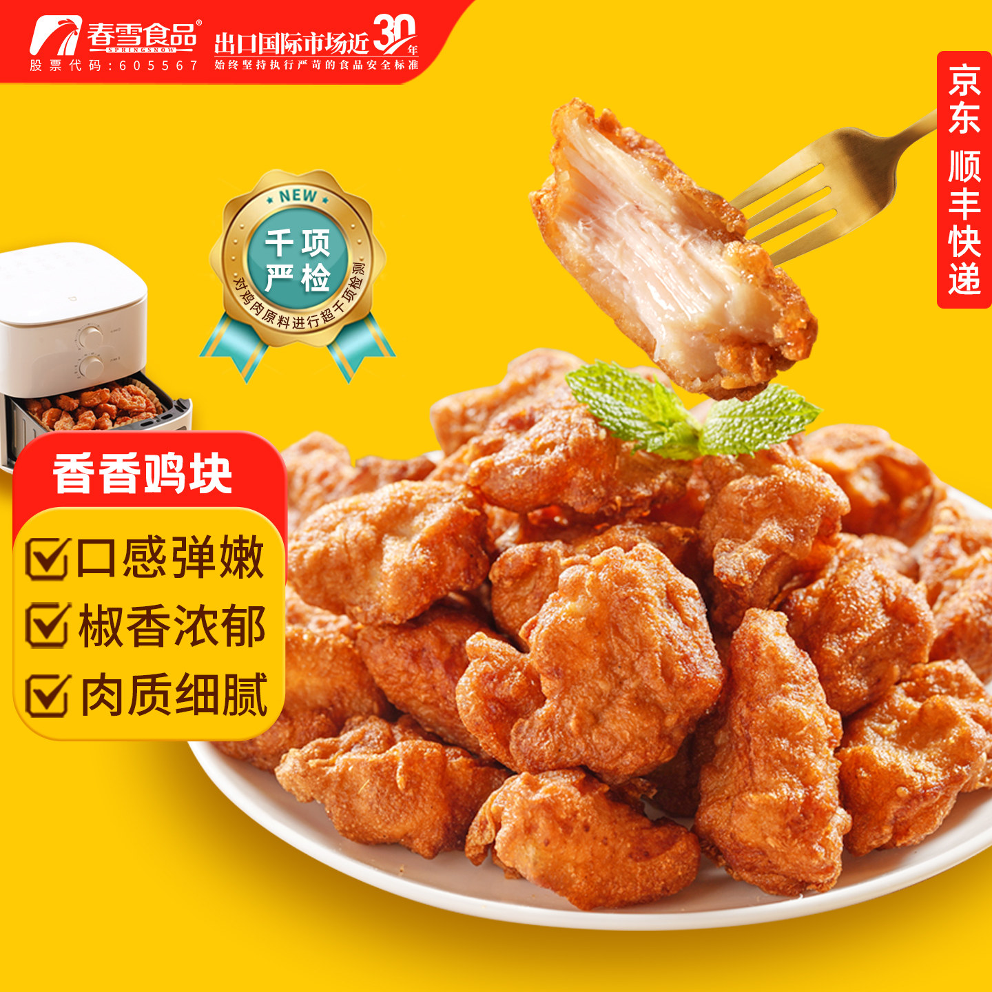 香香鸡块空气炸锅油炸冷冻半成品