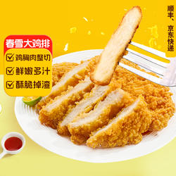 春雪大鸡排340g/袋鸡胸肉小吃空气炸锅半成品食材裹粉商用批发