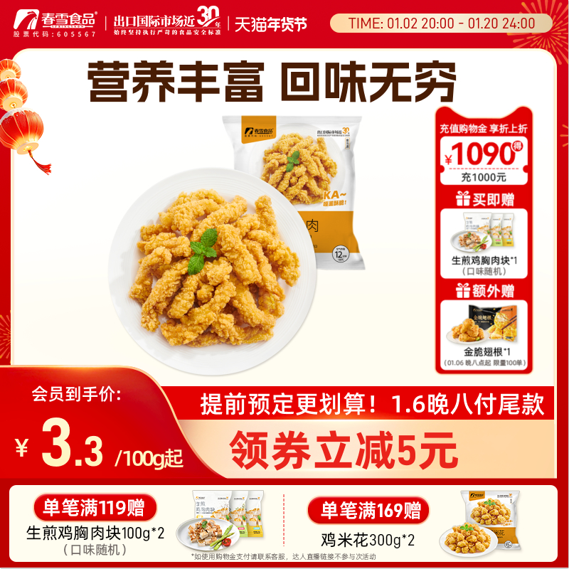 春雪小酥肉冷冻生鲜空气炸锅鸡块鸡肉半成品油炸小吃火锅食材