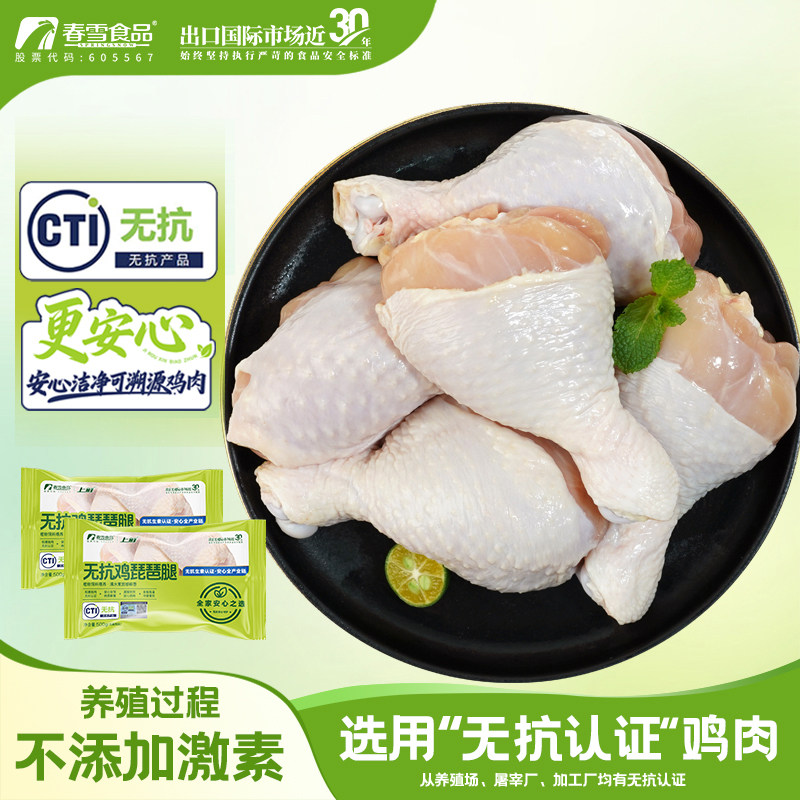 【百亿】春雪无抗琵琶腿500g/袋冷冻鸡小腿炸鸡腿清真食品烧烤