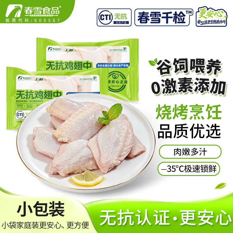 春雪无抗鸡翅中400g生鲜图片