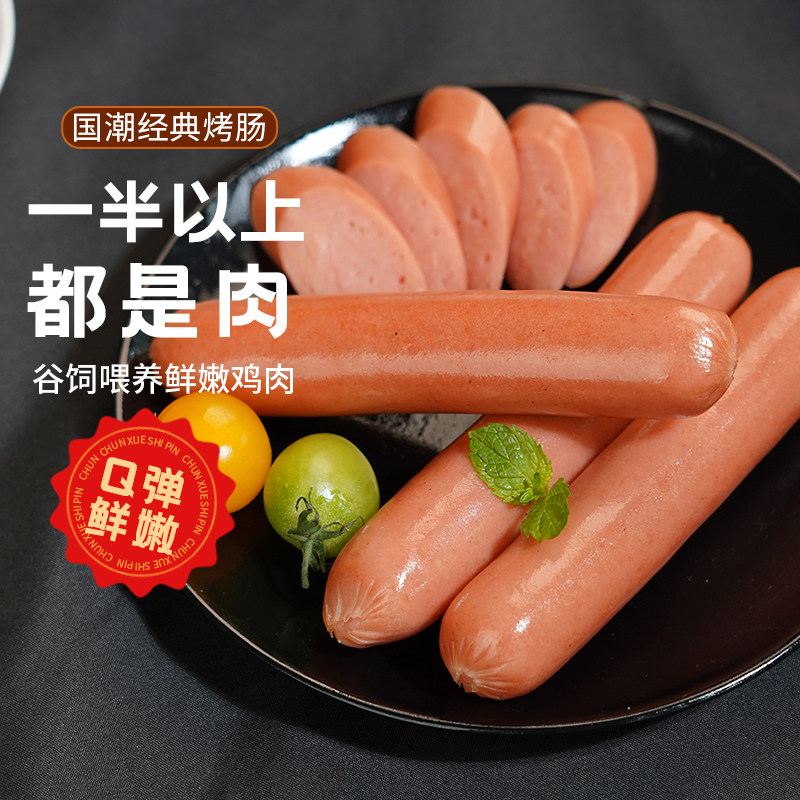 春雪食品经典烤肠2.1kg脆皮爆汁烤肠空气炸锅半成品食材早餐