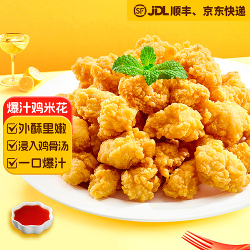 春雪鸡米花空气炸锅半成品2kg