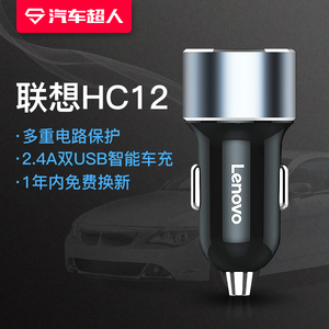 9.9元包邮 Lenovo 联想 HC12 车载充电器