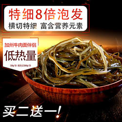 海碧滋 荣成海带特细横切凉拌海带丝干货海藻海草牛肉面昆布250g