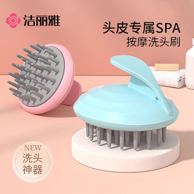 洁丽雅洗头刷头皮清理按摩梳