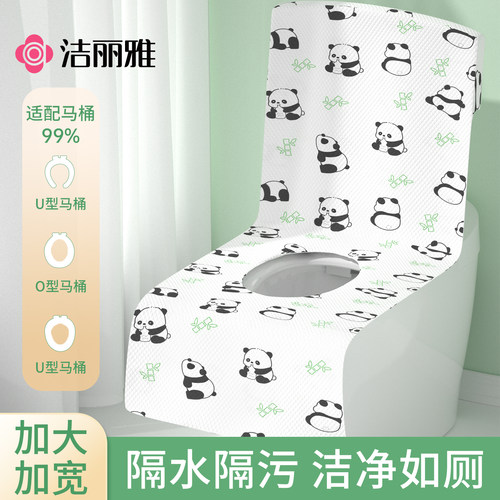 洁丽雅一次性马桶垫全覆盖独立包装产妇酒店旅行专用一体式坐垫套