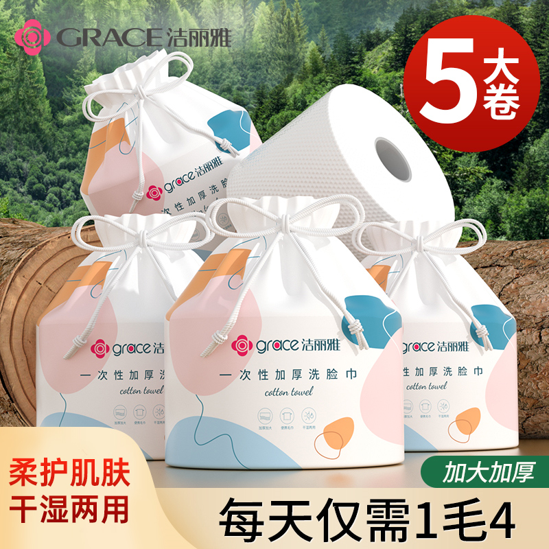 洁丽雅洗脸巾加大加厚孕婴可用