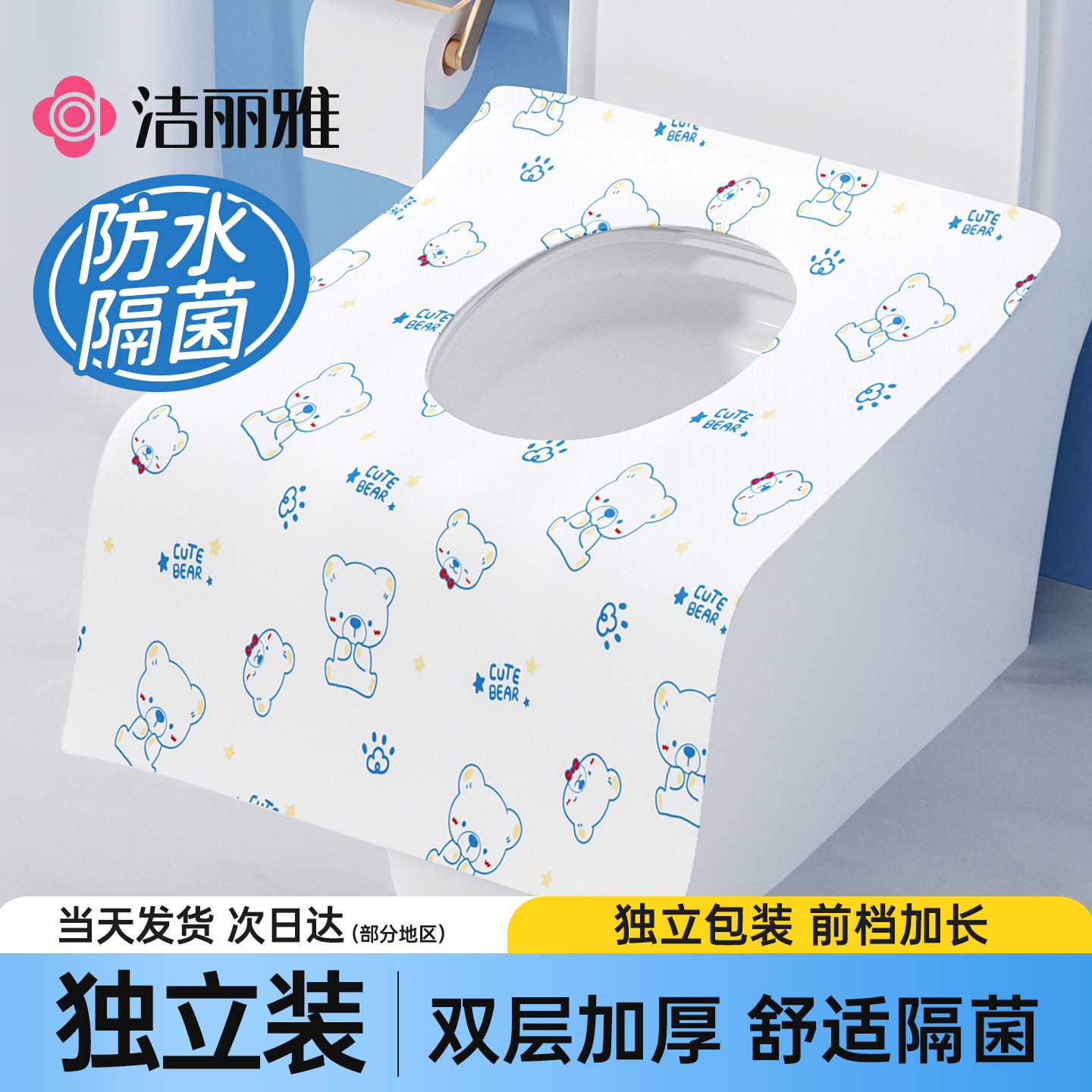 洁丽雅一次性马桶垫独立包装