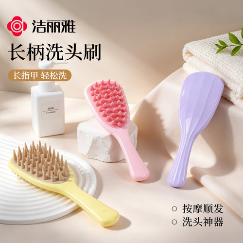 洁丽雅洗头神器头皮清洁按摩梳