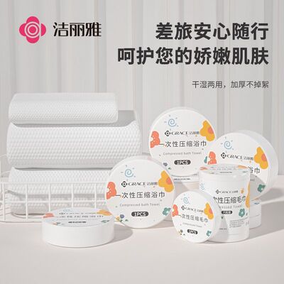 洁丽雅压缩浴巾一次性毛巾便携加厚加大旅行单独立包装便携