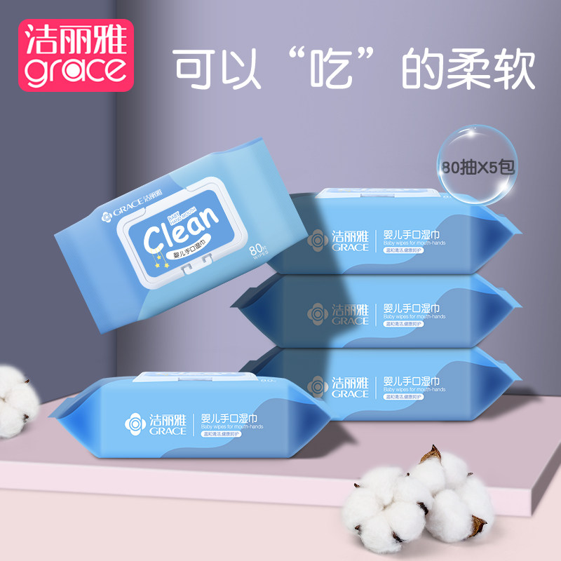 洁丽雅婴儿湿巾纸新生手口屁专用宝宝幼儿童家用实惠大包80抽5包