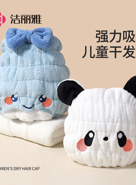 洁丽雅儿童干发帽强力吸水2025新款速干毛巾女童浴帽子洗头包头巾