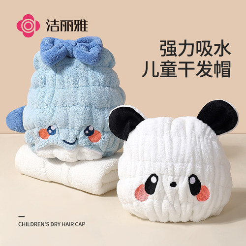 洁丽雅卡通儿童干发帽速干吸水