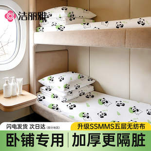 洁丽雅火车卧铺一次性床单三件套被套枕套加厚睡袋软硬卧旅行单人