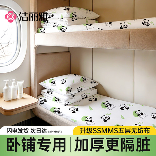 洁丽雅火车卧铺一次性床单三件套