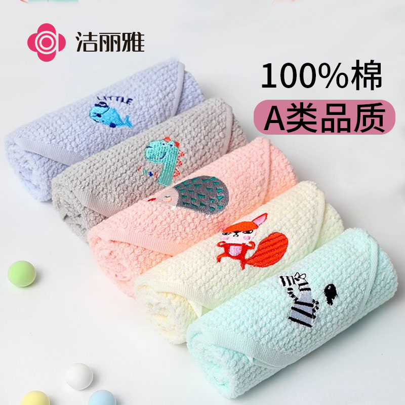 洁丽雅儿童毛巾纯棉洗脸洗澡全棉家用男女宝宝专用柔软吸水小毛巾