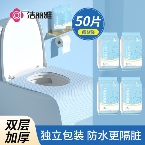 洁丽雅一次性马桶垫隔脏坐垫