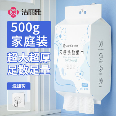 洁丽雅家庭装悬挂式一次性洗脸巾