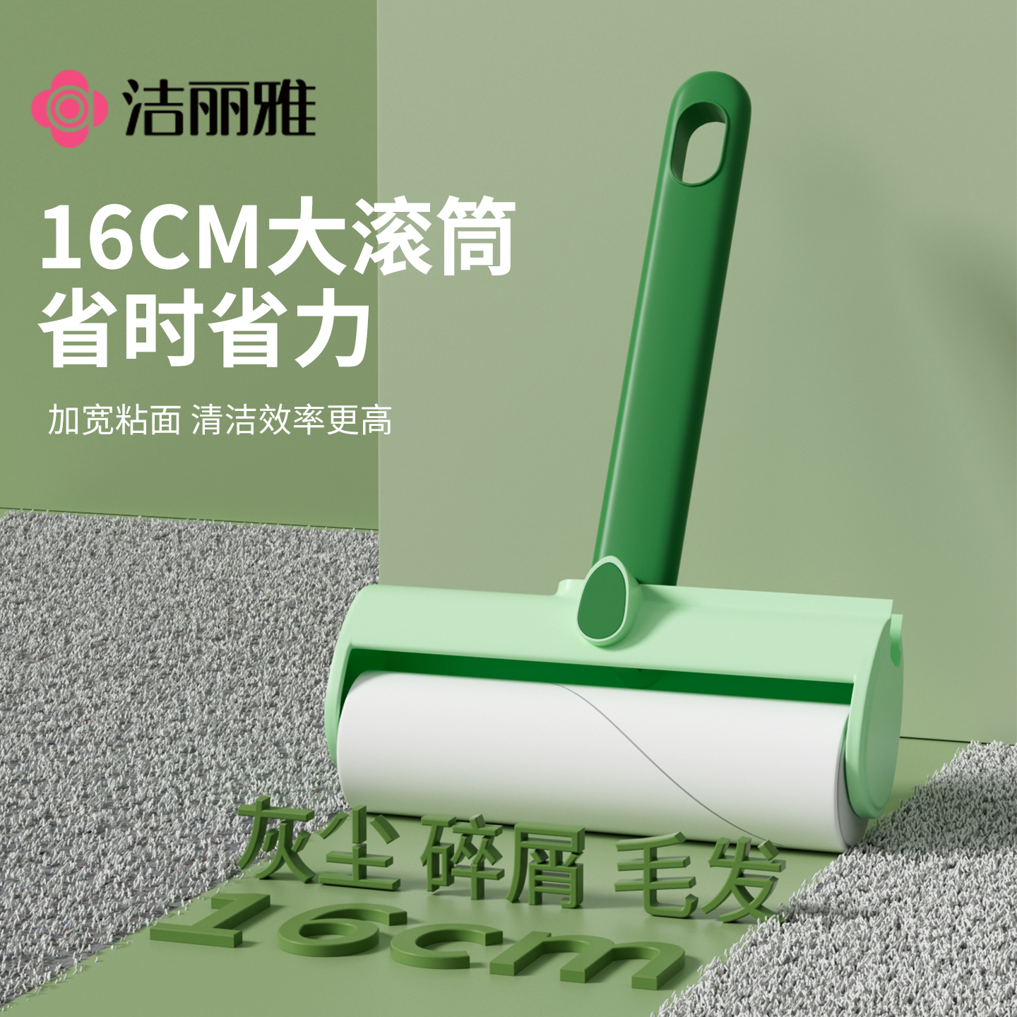 洁丽雅粘毛器滚筒可撕式替换卷家用床上衣服滚刷猫毛头发清理神器