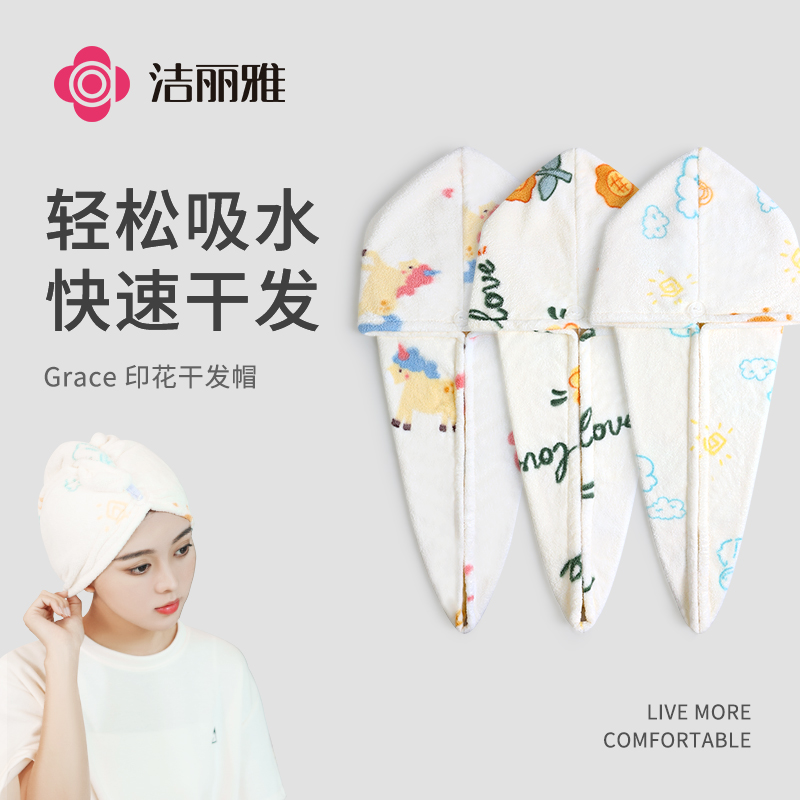 洁丽雅干发帽吸水加厚强力速干擦头发洗头女浴帽2024新款包头毛巾