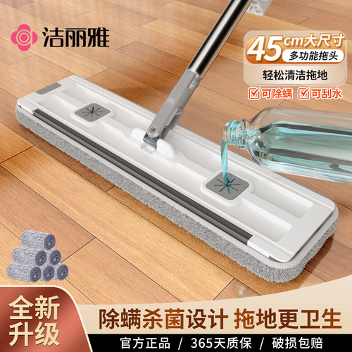 洁丽雅平板拖把家用一拖净