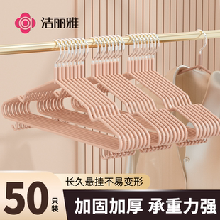 洁丽雅衣架防滑家用不易鼓包晾衣架钢芯宿舍用学生成人挂衣撑子