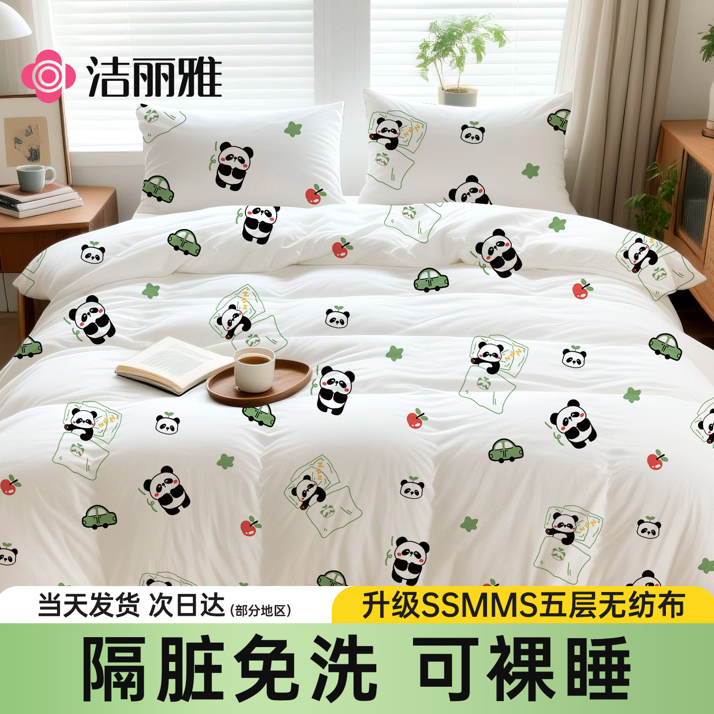 洁丽雅一次性床上四件套床单被罩枕套隔脏旅行床品三件套酒店专用