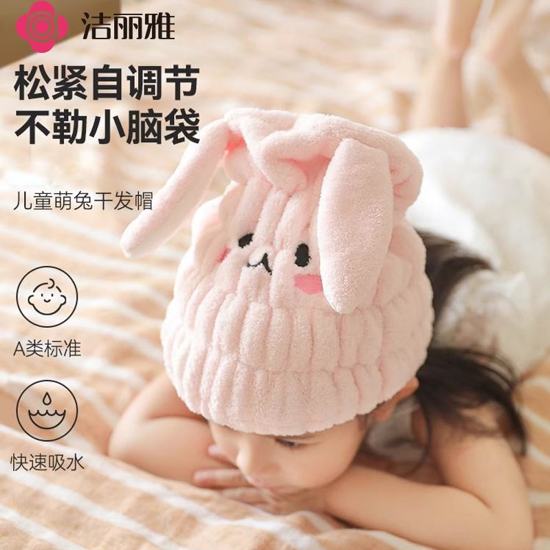 洁丽雅儿童干发帽超强吸水速干