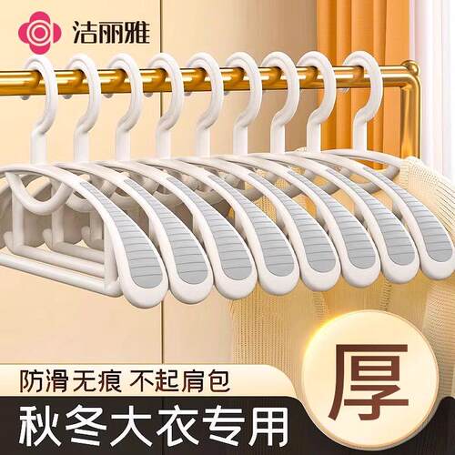 洁丽雅衣架防滑加宽加厚宽肩晾衣架子家用家居挂衣防肩角衣服撑子