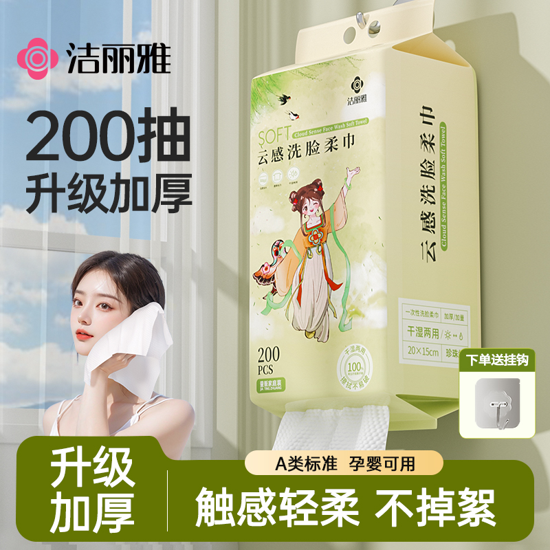 洁丽雅一次性洗脸巾壁挂式