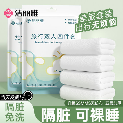 洁丽雅一次性四件套隔脏五层加厚