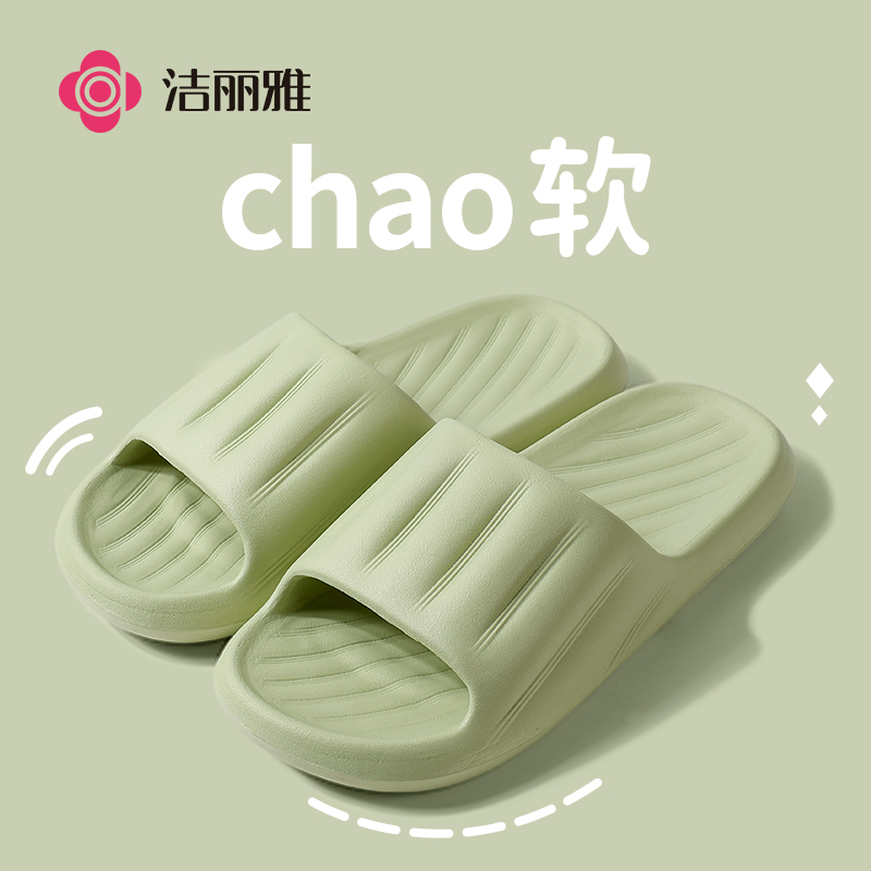 洁丽雅2024新款凉拖鞋EVA防滑